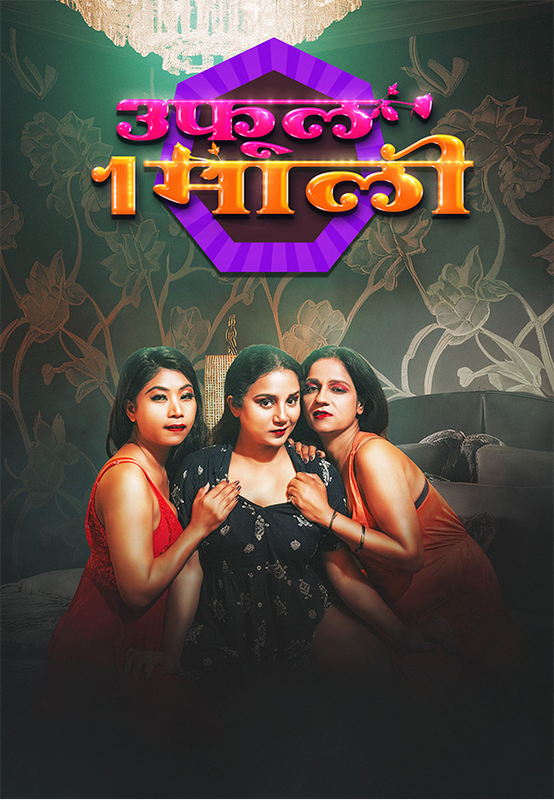 3 Phool 1 Mali MeetX Uncut Short Film