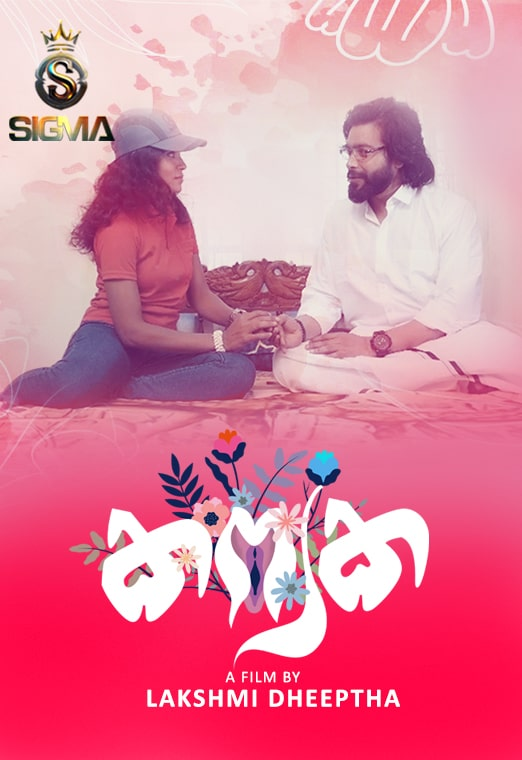 Kanyaka Sigma Hot Short Film